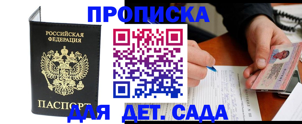 прописка от собственника в Белогорске