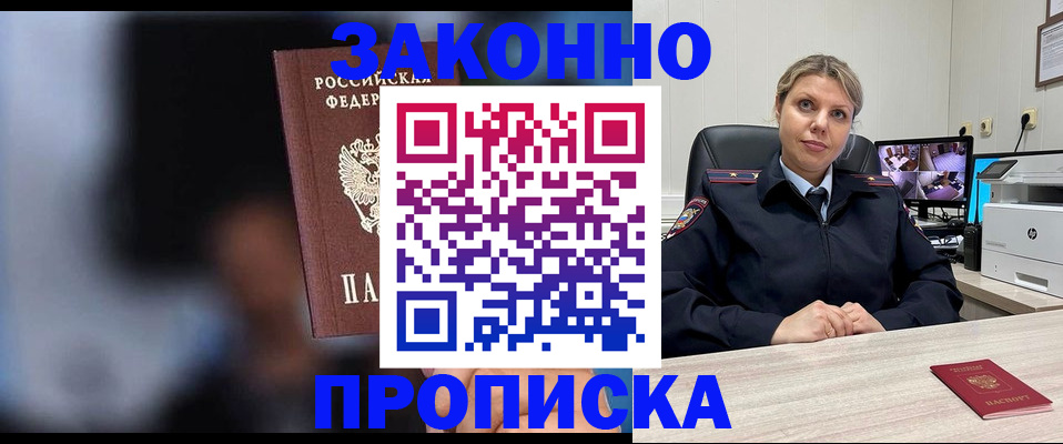 прописка для военкомата в Белогорске