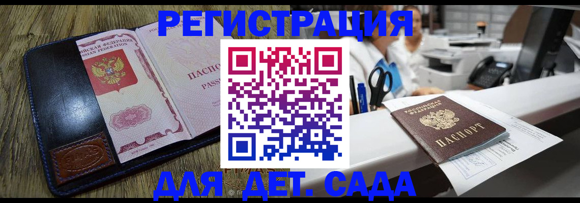 прописка законно в Белогорске