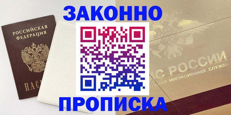 регистрация в Белогорске